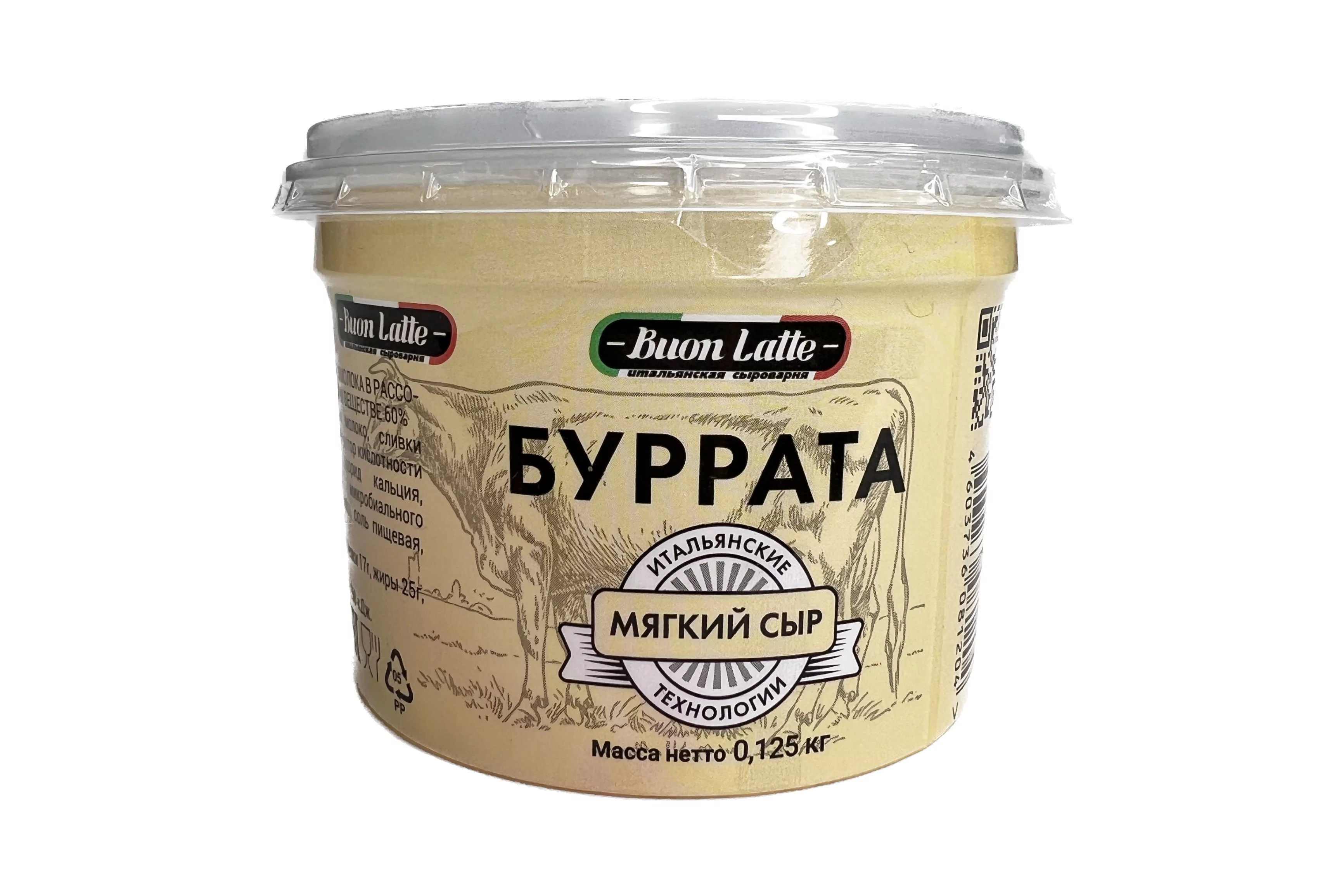 Сыр Буррата (Burrata) 0,125 кг (26.04.23/10.05.23)